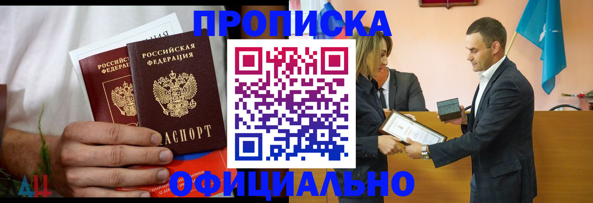 временная регистрация купить в Воткинске